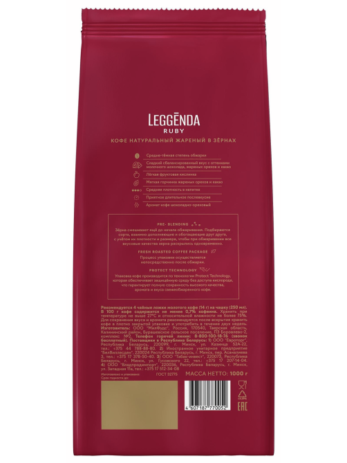 Кофе Poetti Leggenda Ruby в зернах, 1кг
