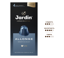 Кофе в капсулах Jardin Allonge Smooth&Silky для кофемашин Nespresso 10шт, 50г
