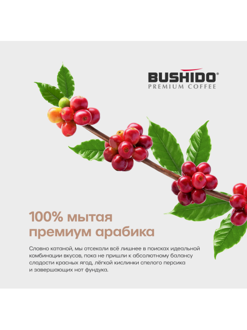 Кофе Bushido Red Katana в зернах, 1кг