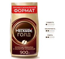 Кофе Нескафе Голд растворимый сублимированный с добавлением натурального жареного молотого кофе, 900г