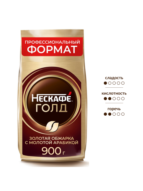 Кофе Нескафе Голд растворимый сублимированный с добавлением натурального жареного молотого кофе, 900г