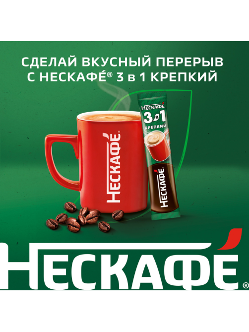 Напиток кофейный Нескафе Крепкий 3в1 20 пакетиков, 290г