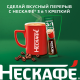 Напиток кофейный Нескафе Крепкий 3в1 20 пакетиков, 290г
