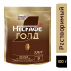 Кофе Нескафе Голд растворимый, 300г