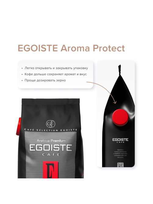 Кофе Egoiste Noir Arabica натуральный жареный в зернах, 1кг