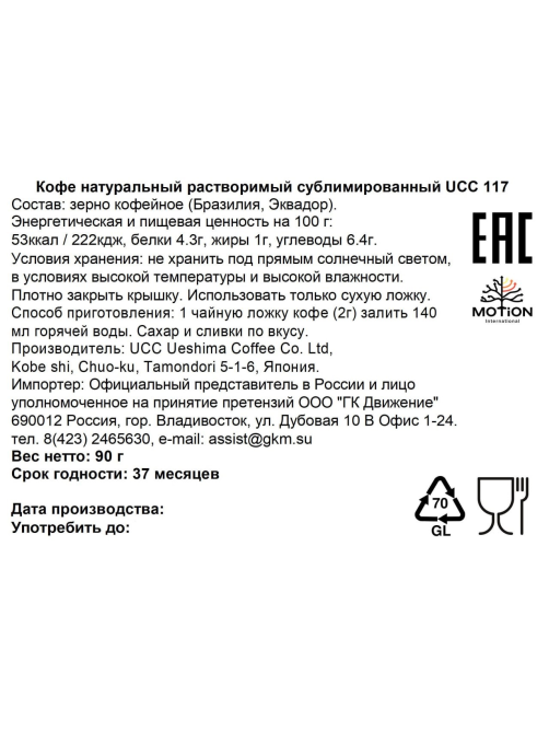 Кофе UCC The Blend 117 растворимый, 90г