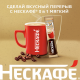 Напиток кофейный Нескафе Мягкий 3в1 20 пакетиков, 290г