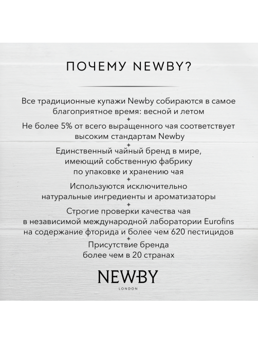 Чай Newby Pride of Africa черный листовой, 100г