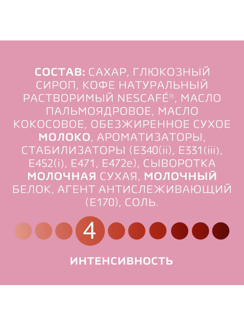 Напиток кофейный Нескафе Капучино порционный растворимый (18г x 20шт), 360г