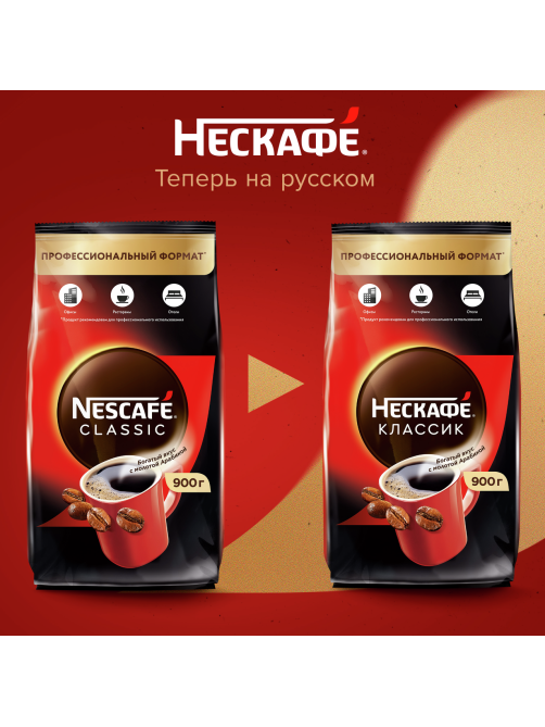 Кофе Нескафе Классик растворимый, 900г