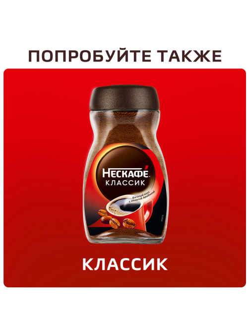 Кофе Нескафе Классик Крема растворимый, 190г