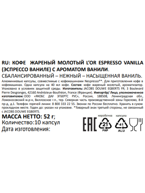 Кофе в капсулах L’or Эспрессо Ваниль для кофемашин Nespresso 10шт, 52г