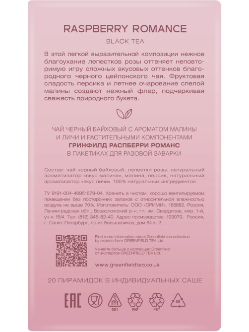 Чай черный Greenfield Raspberry Romance пирамидки (1.8г x 20шт), 36г