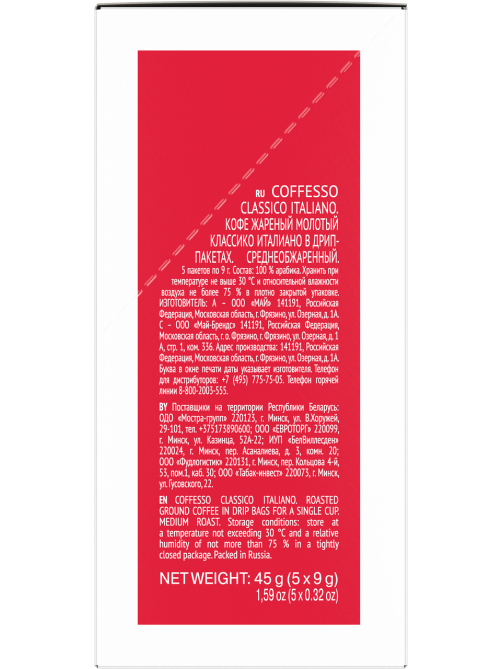 Кофе Coffesso Classico молотый 5 дрип-пакетов с молотым кофе, 45г