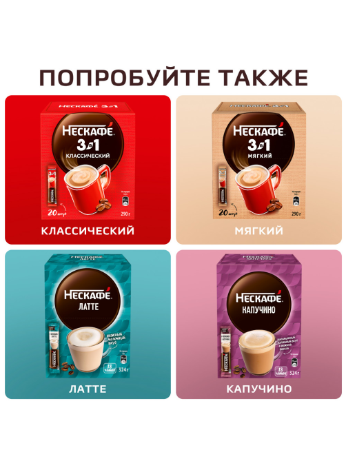 Напиток кофейный Нескафе Крепкий 3в1 20 пакетиков, 290г