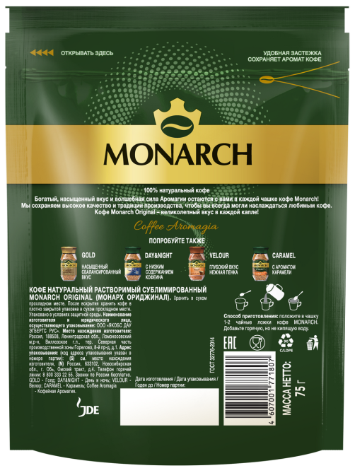 Кофе Monarch Ориджинал растворимый, 75г
