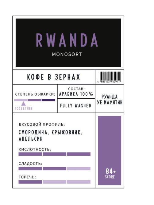 Кофе Alta Roma Rwanda зерновой, 1кг