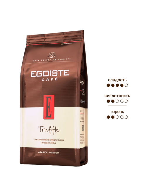 Кофе Egoiste Truffle Fine Cup Крема в зернах, 1кг
