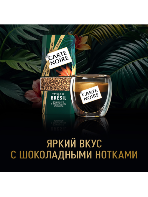 Кофе Carte Noire Вояж Бразил растворимый, 90г