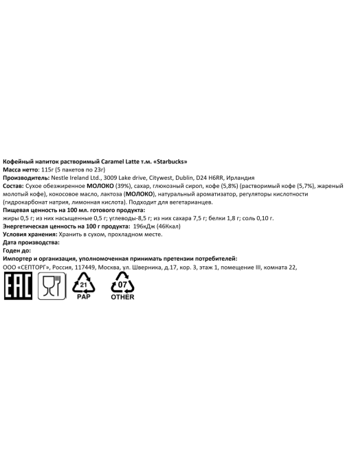 Напиток кофейный Starbucks растворимый карамельный латте (23г x 5шт), 115г