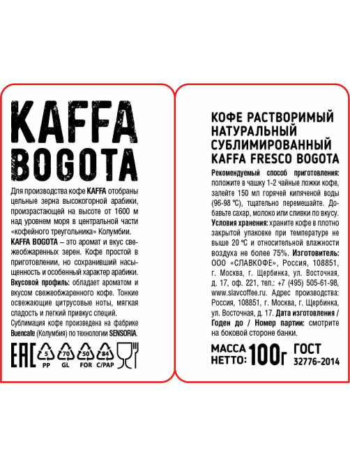 Кофе Kaffa Fresco Bogota растворимый сублимированный, 100г