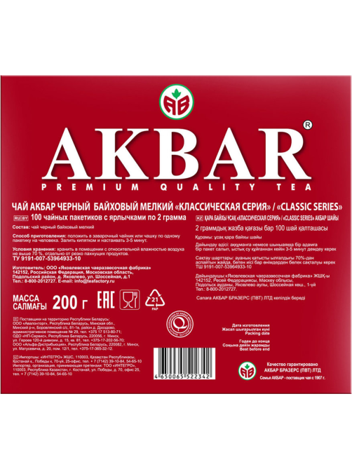 Чай Akbar Classic Series черный пакетированный (2г х 100шт), 200г