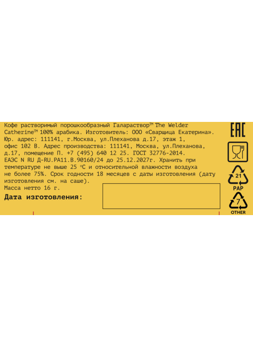 Кофе Сварщица Екатерина Галараствор Бразилия Отавио растворимый (3.2г x 5шт), 16г
