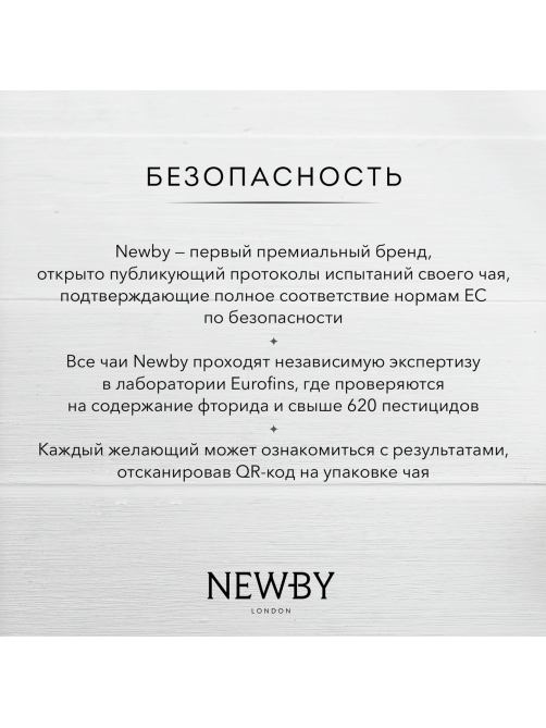 Чай черный Newby с чабрецом листовой, 100г
