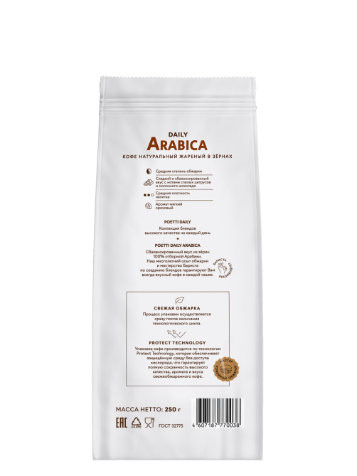 Кофе Poetti Arabica зерновой, 250г