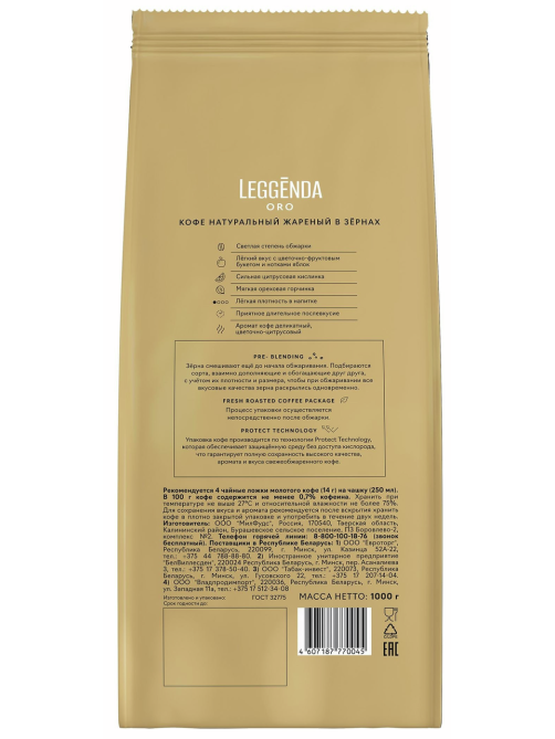 Кофе Poetti Leggenda Oro в зернах, 1кг