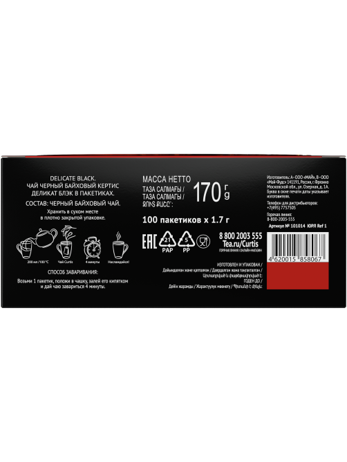 Чай Curtis Delicate Black черный мелколистовой (1.7г х 100шт), 170г