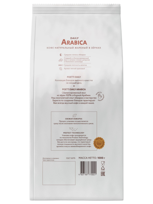 Кофе Poetti Daily Arabica в зернах, 1кг