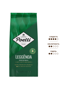 Кофе Poetti Leggenda Original в зернах, 1кг