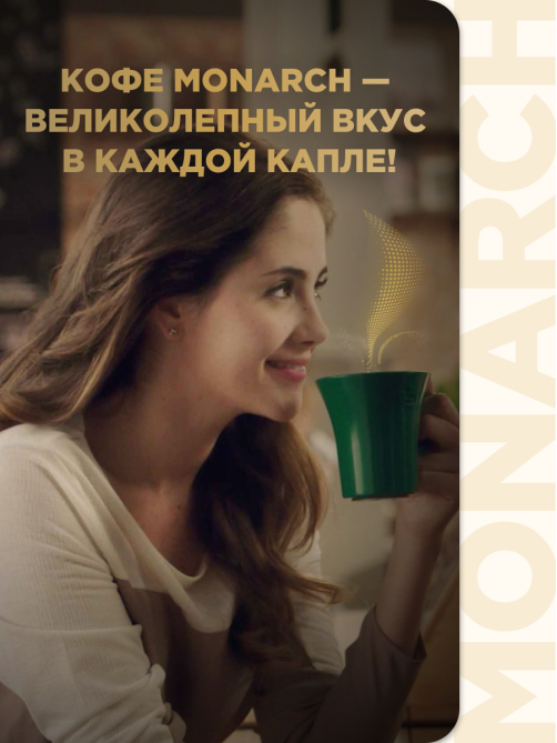 Кофе Monarch Ориджинал растворимый, 75г