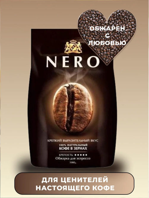 Кофе Ambassador Nero Espresso Roast в зернах, 1кг