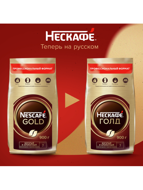 Кофе Нескафе Голд растворимый сублимированный с добавлением натурального жареного молотого кофе, 900г