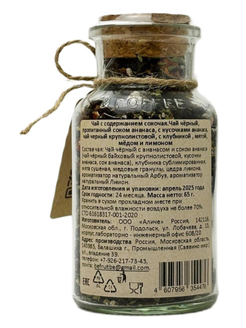 Чай черный Befruitbe Сокочай с ананасом, клубникой, мятой, медом и лимоном, 65г