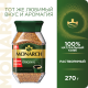 Кофе Monarch Ориджинал растворимый, 270г