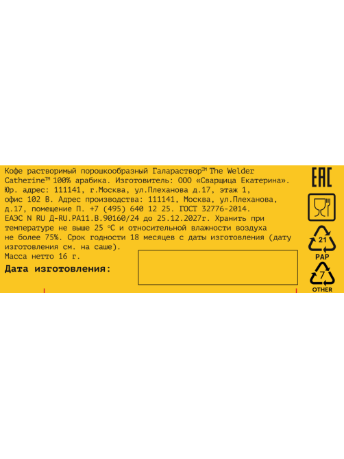 Кофе Сварщица Екатерина Галараствор Эфиопия Ворка растворимый (3.2г x 5шт), 16г