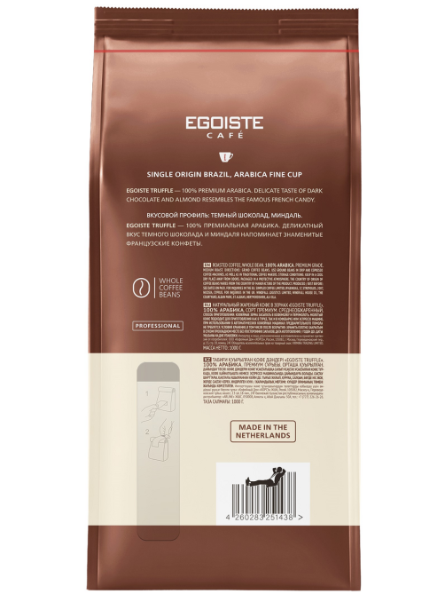 Кофе Egoiste Truffle Fine Cup Крема в зернах, 1кг