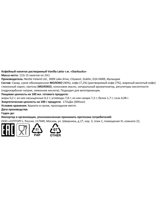 Напиток кофейный Starbucks растворимый ванильный латте (23г x 5шт), 115г