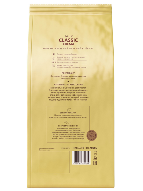 Кофе Poetti Daily Classic Crema в зернах, 1кг