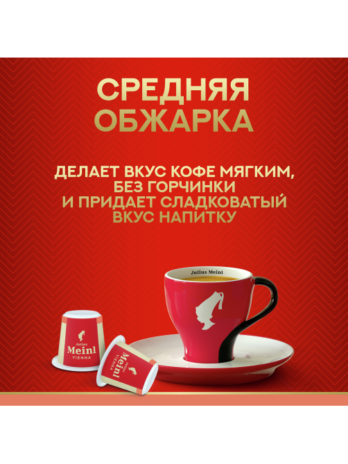 Кофе в капсулах Julius Meinl Espresso Crema Bio для кофемашин Nespresso 10шт, 56г