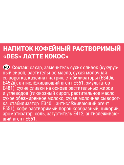 Напиток кофейный Des Латте фисташка растворимый, 30г x 20 шт
