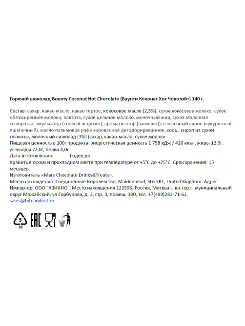 Шоколад горячий Bounty Coconut, 140г