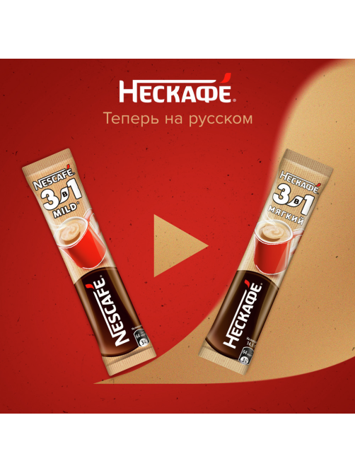 Напиток кофейный Нескафе Мягкий 3в1 20 пакетиков, 290г