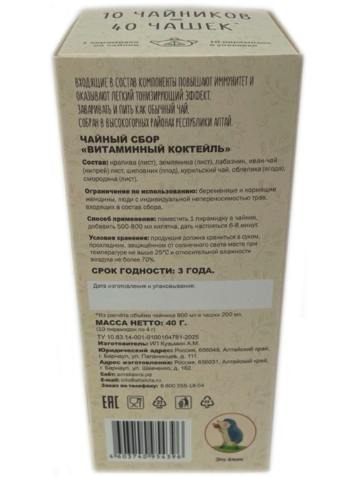 Чай Алтайвита Витаминный коктейль травяной, 40г