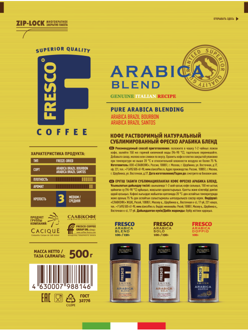 Кофе Fresco Blend растворимый сублимированный, 500г
