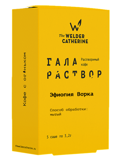 Кофе Сварщица Екатерина Галараствор Эфиопия Ворка растворимый (3.2г x 5шт), 16г