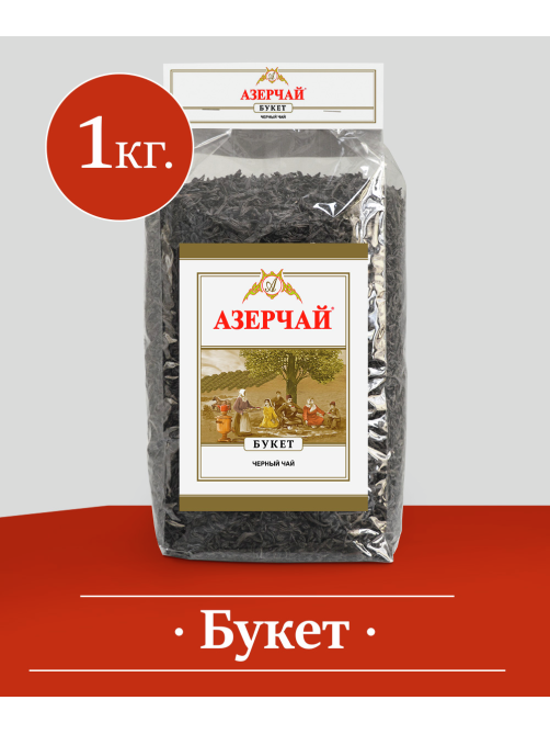 Чай черный Азерчай букет листовой, 1кг